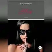 Постер книги Шеф