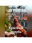 Крайми Эривер - Красный голубь