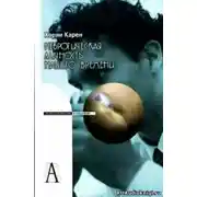 Постер книги Невротическая личность нашего времени