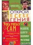 Меженко Юрий - Учись учиться сам