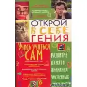 Постер книги Учись учиться сам