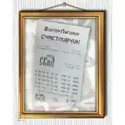 Постер книги Счастливчик