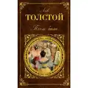 Постер книги После бала