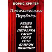 Постер книги Поэтические переводы