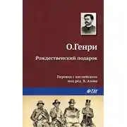 Постер книги Рождественский подарок по-ковбойски