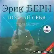 Постер книги Познай себя