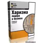Постер книги Харизма Лидера
