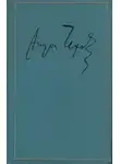  Чехов Антон - Пропащее дело (Водевильное происшествие)