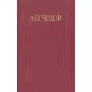 Постер книги За двумя зайцами погонишься, ни одного не поймаешь