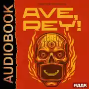 Постер книги Ave, Rey!