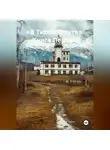 Александр Миронов - «В Тихом Омуте». Книга Первая.