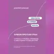 Постер книги Олеся против стаи: Куприн о любви, свободе и жестокости общества