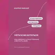 Постер книги Будущее душит любовь: Как планирование отношений убивает радость сегодня