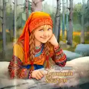 Постер книги Аришины сказки