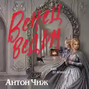 Постер книги Венец ведьм