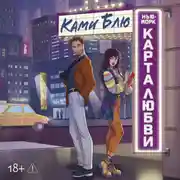 Постер книги Нью-Йорк. Карта любви
