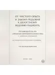 Леонид Космодемьянский - От чистого опыта и закона подобия к целостному ведению пациента. Часть I-IV
