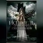 Постер книги "Исповедь Философа" серия миниатюр