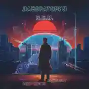 Постер книги Лаборатория R.E.D.