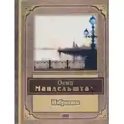 Постер книги Поэзия, избранное