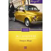 Постер книги Отпуск Мегрэ