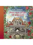Юн Чонын - Прачечная души Мэриголд