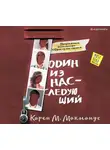 Карен Макманус - Один из нас – следующий