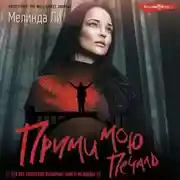 Постер книги Прими мою печаль