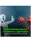 Георгий Сытин - Настрой исцеление от астмы