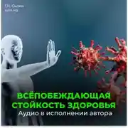Постер книги Настрой исцеление от астмы
