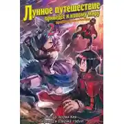 Постер книги Случайная встреча в Ротсгарде