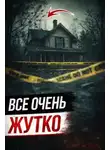 Автор Неизвестен - Семейная бойня Лемпке