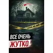 Постер книги Семейная бойня Лемпке