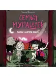 Амелия Виллетта - Семья Мурашек. Тайна «Лагеря Буки»