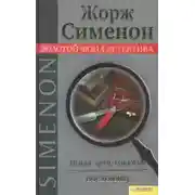 Постер книги Побег аристократа. Постоялец