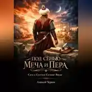 Постер книги Султан Явуз