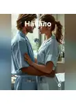 Вера Любимова - Начало