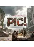 Виталий Кириллов - Pic!