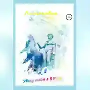 Постер книги Увезу тебя я в Рим