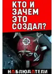 Автор Неизвестен - Культ и убийство