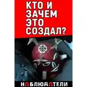 Постер книги Культ и убийство