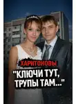 Автор Неизвестен - Ревность довела до расправы