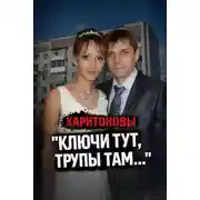 Постер книги Ревность довела до расправы