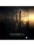 Алекс Хванг - Проводимость