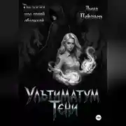 Постер книги Ультиматум тени. Дилогия