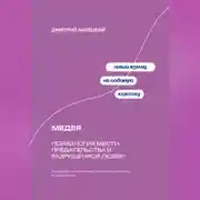 Постер книги Медея: Психология мести, предательства и разрушенной любви
