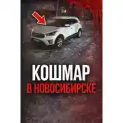 Постер книги Поехала на сделку и исчезла