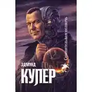 Постер книги Сомнительная полночь