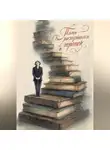 Карим Бальц - Пять расходящихся тропок