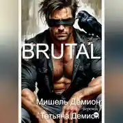 Постер книги BRUTAL